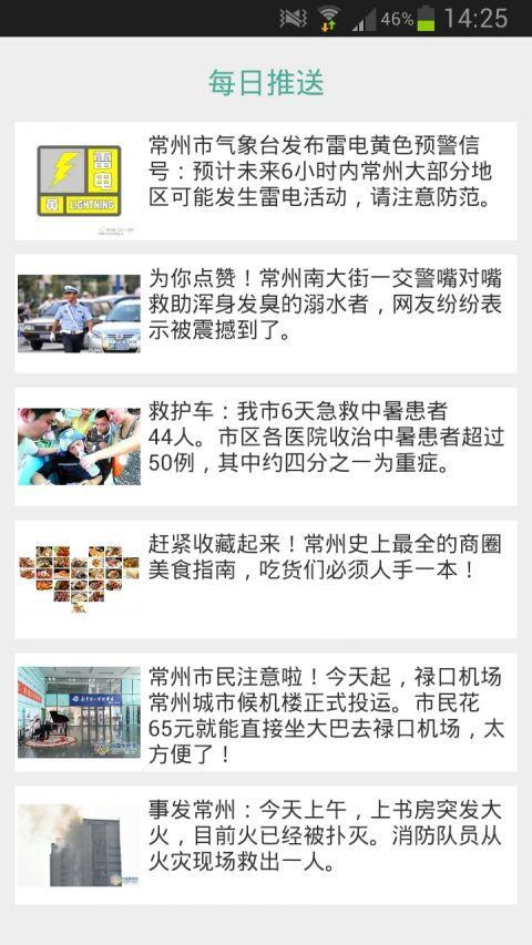 常州新闻爆料电话号码,一键直通！